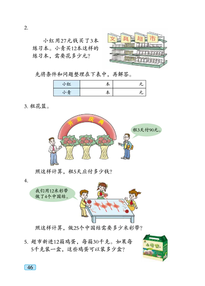 青岛版三年级下册数学PDF电子课本_小学1-6年级全部试卷_数学_三年级_3-8-4、小学三年级数学下册_3-8-4-4、电子教材、课本