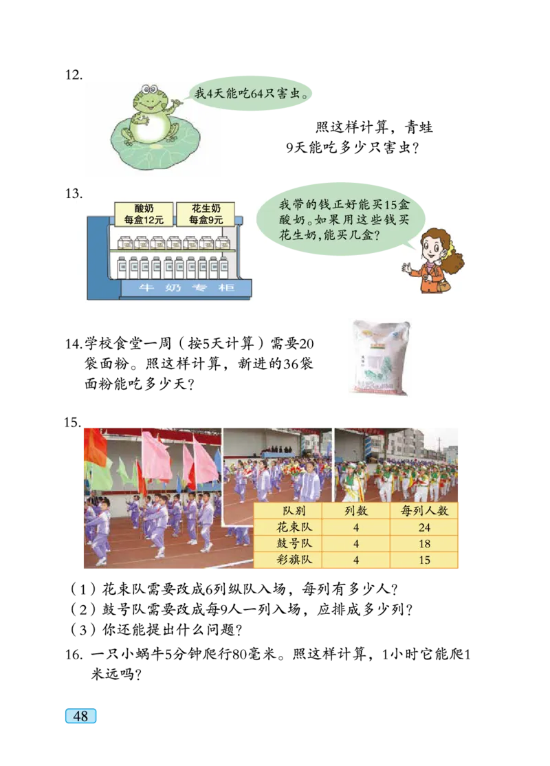 青岛版三年级下册数学PDF电子课本_小学1-6年级全部试卷_数学_三年级_3-8-4、小学三年级数学下册_3-8-4-4、电子教材、课本