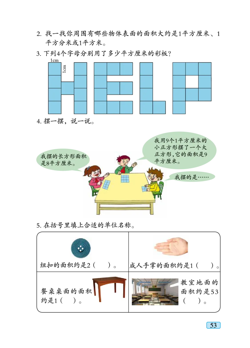 青岛版三年级下册数学PDF电子课本_小学1-6年级全部试卷_数学_三年级_3-8-4、小学三年级数学下册_3-8-4-4、电子教材、课本