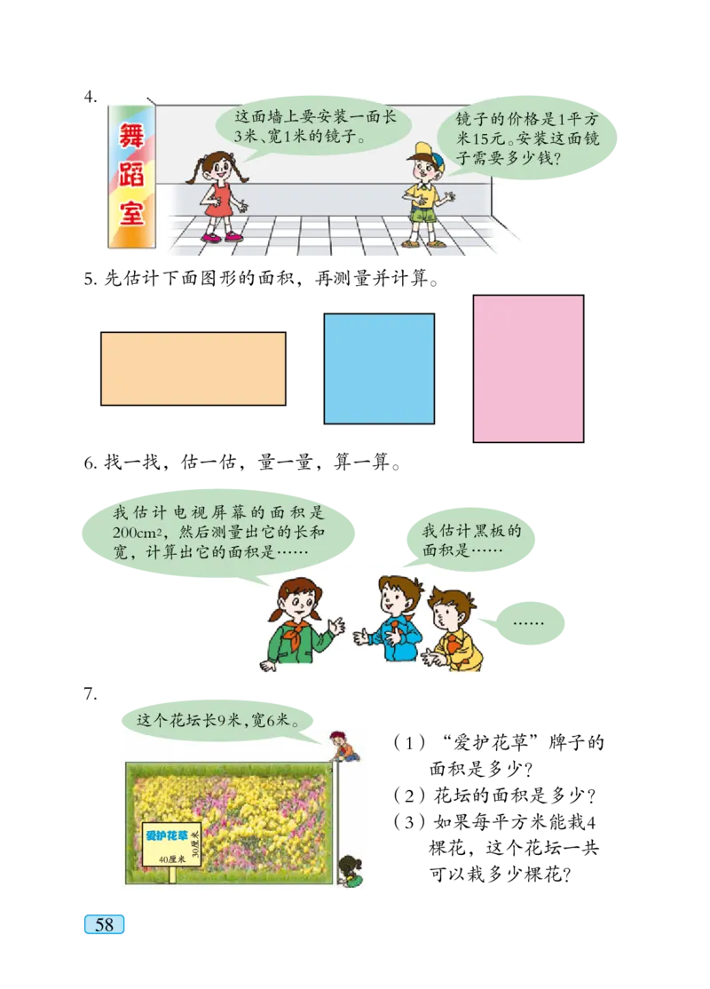 青岛版三年级下册数学PDF电子课本_小学1-6年级全部试卷_数学_三年级_3-8-4、小学三年级数学下册_3-8-4-4、电子教材、课本