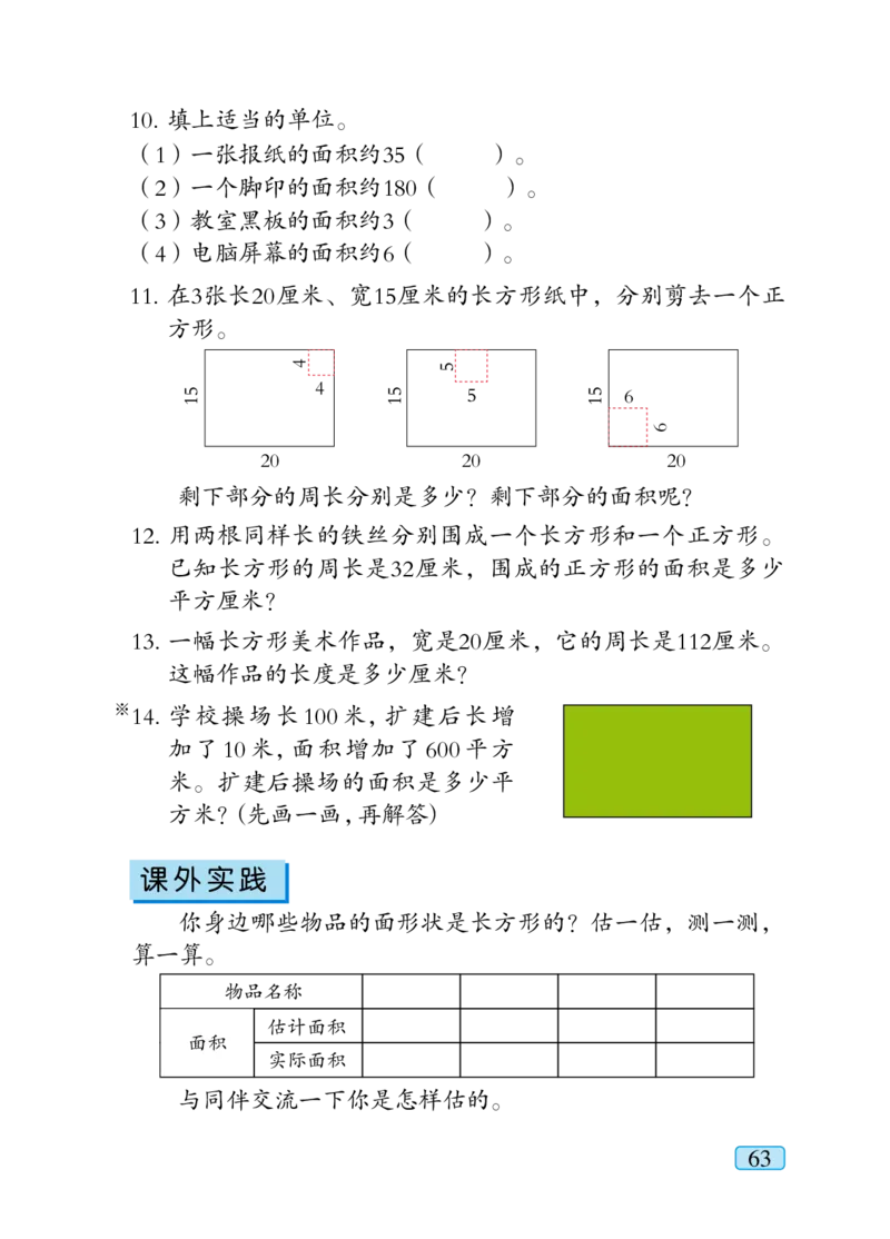 青岛版三年级下册数学PDF电子课本_小学1-6年级全部试卷_数学_三年级_3-8-4、小学三年级数学下册_3-8-4-4、电子教材、课本