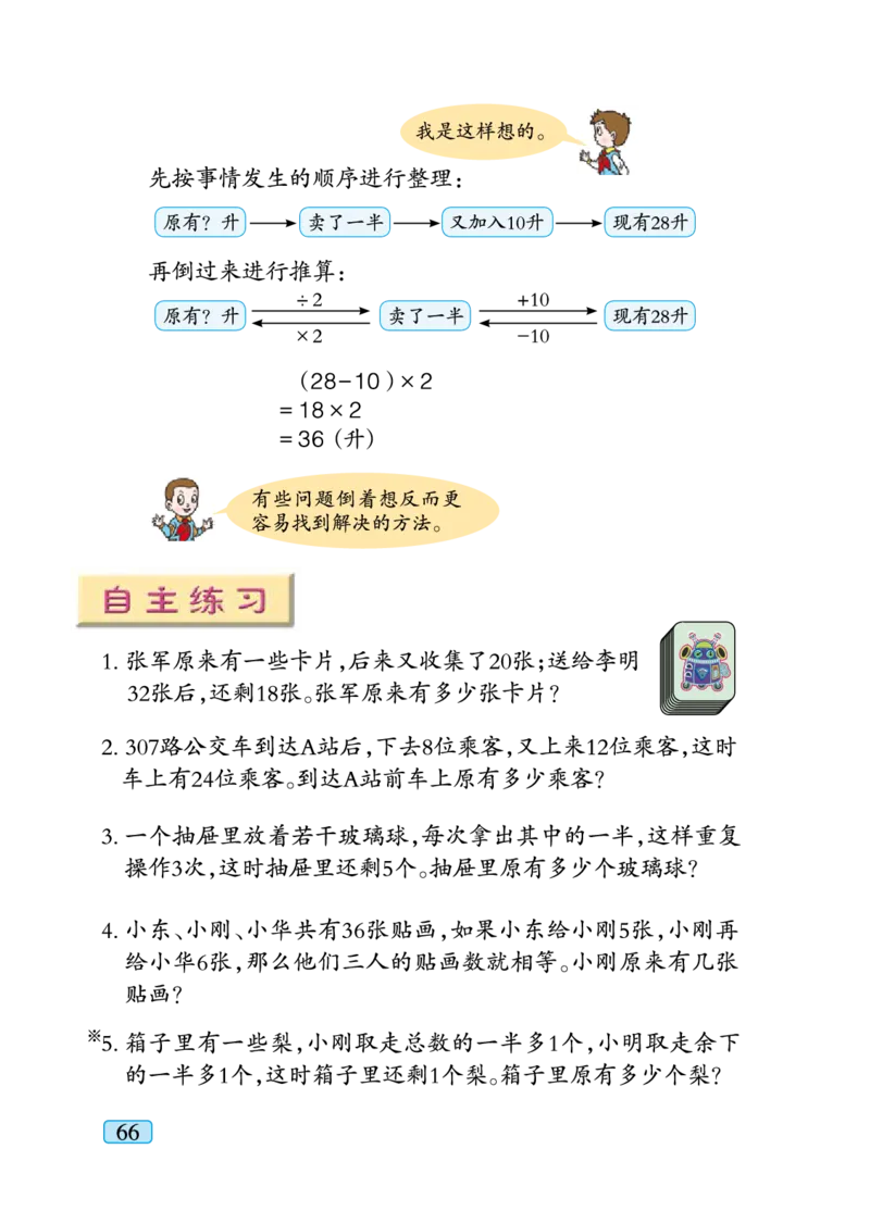 青岛版三年级下册数学PDF电子课本_小学1-6年级全部试卷_数学_三年级_3-8-4、小学三年级数学下册_3-8-4-4、电子教材、课本