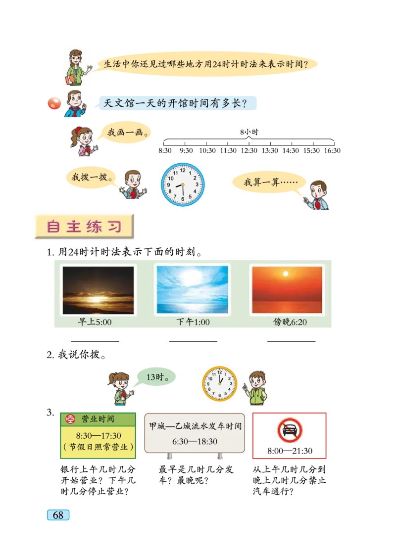 青岛版三年级下册数学PDF电子课本_小学1-6年级全部试卷_数学_三年级_3-8-4、小学三年级数学下册_3-8-4-4、电子教材、课本