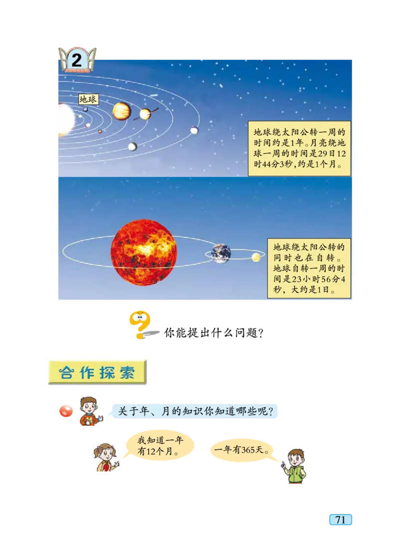 青岛版三年级下册数学PDF电子课本_小学1-6年级全部试卷_数学_三年级_3-8-4、小学三年级数学下册_3-8-4-4、电子教材、课本