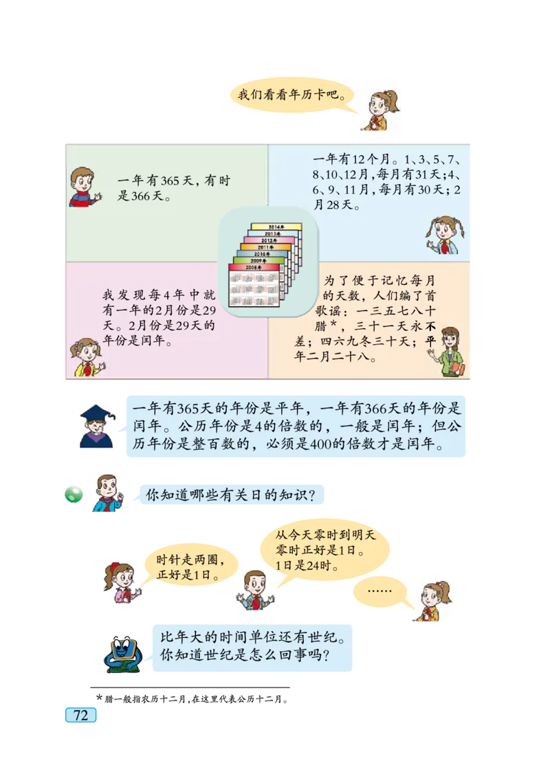 青岛版三年级下册数学PDF电子课本_小学1-6年级全部试卷_数学_三年级_3-8-4、小学三年级数学下册_3-8-4-4、电子教材、课本