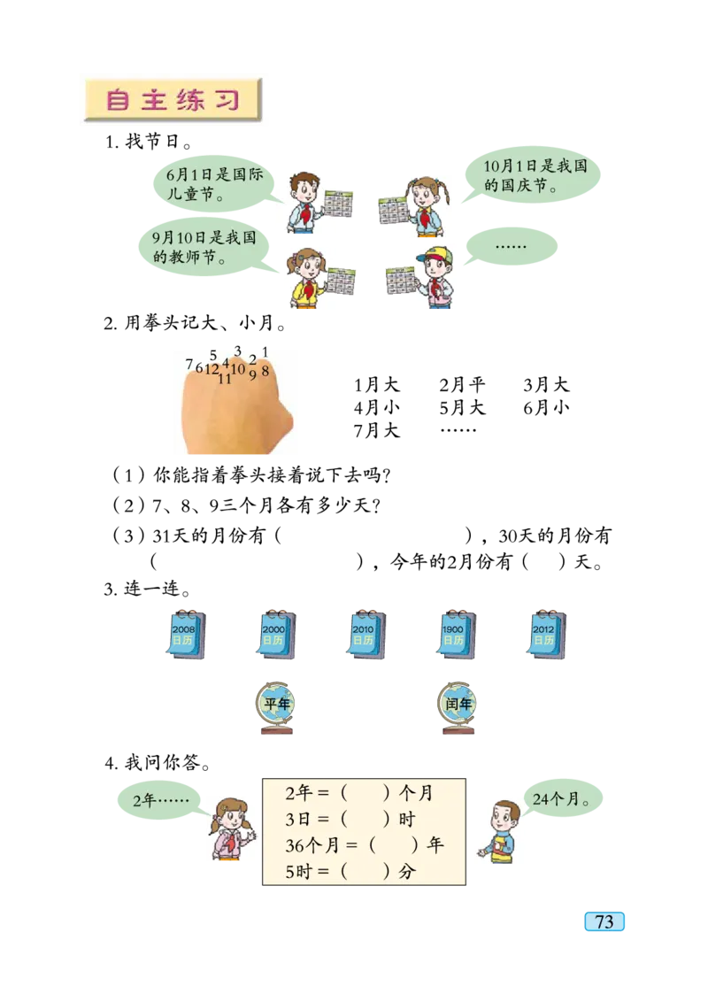 青岛版三年级下册数学PDF电子课本_小学1-6年级全部试卷_数学_三年级_3-8-4、小学三年级数学下册_3-8-4-4、电子教材、课本