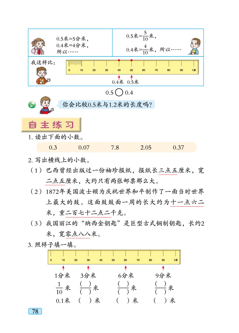 青岛版三年级下册数学PDF电子课本_小学1-6年级全部试卷_数学_三年级_3-8-4、小学三年级数学下册_3-8-4-4、电子教材、课本