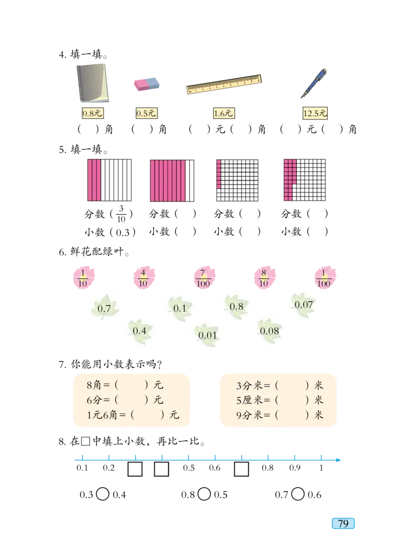 青岛版三年级下册数学PDF电子课本_小学1-6年级全部试卷_数学_三年级_3-8-4、小学三年级数学下册_3-8-4-4、电子教材、课本