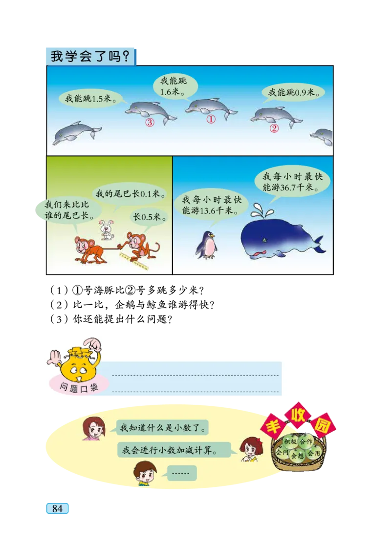 青岛版三年级下册数学PDF电子课本_小学1-6年级全部试卷_数学_三年级_3-8-4、小学三年级数学下册_3-8-4-4、电子教材、课本