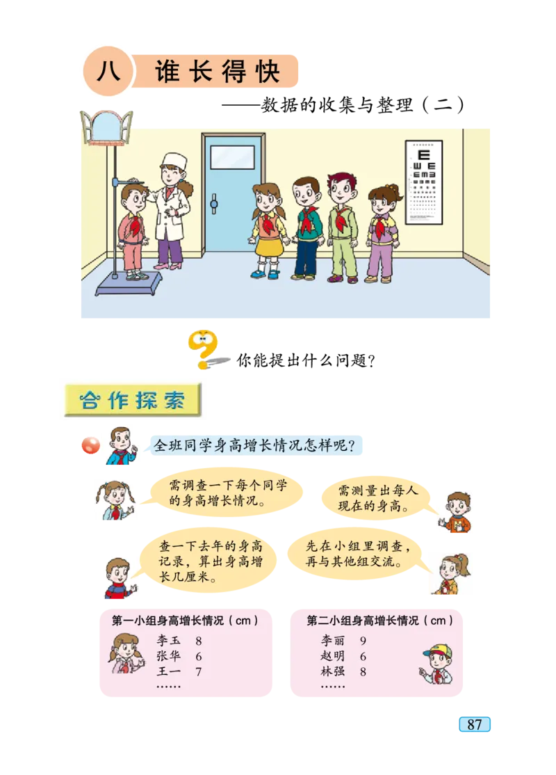 青岛版三年级下册数学PDF电子课本_小学1-6年级全部试卷_数学_三年级_3-8-4、小学三年级数学下册_3-8-4-4、电子教材、课本