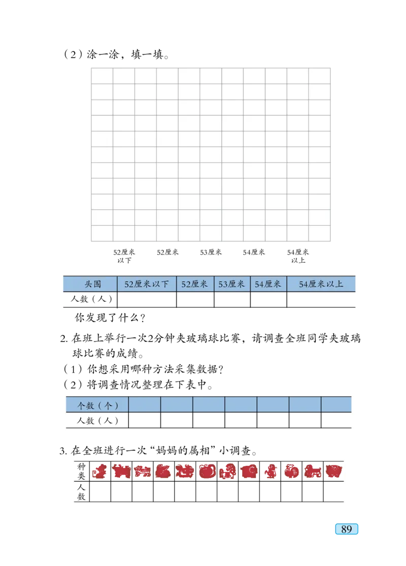 青岛版三年级下册数学PDF电子课本_小学1-6年级全部试卷_数学_三年级_3-8-4、小学三年级数学下册_3-8-4-4、电子教材、课本