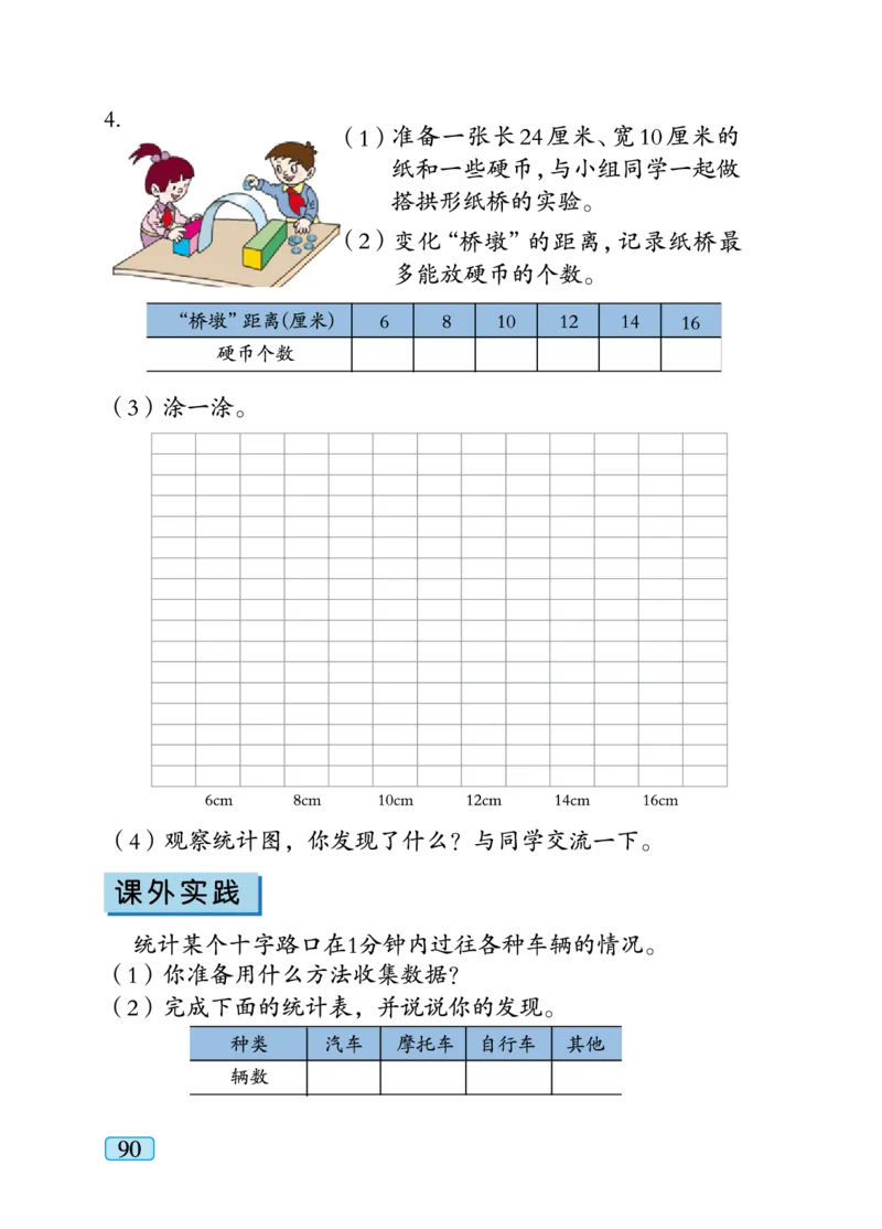 青岛版三年级下册数学PDF电子课本_小学1-6年级全部试卷_数学_三年级_3-8-4、小学三年级数学下册_3-8-4-4、电子教材、课本