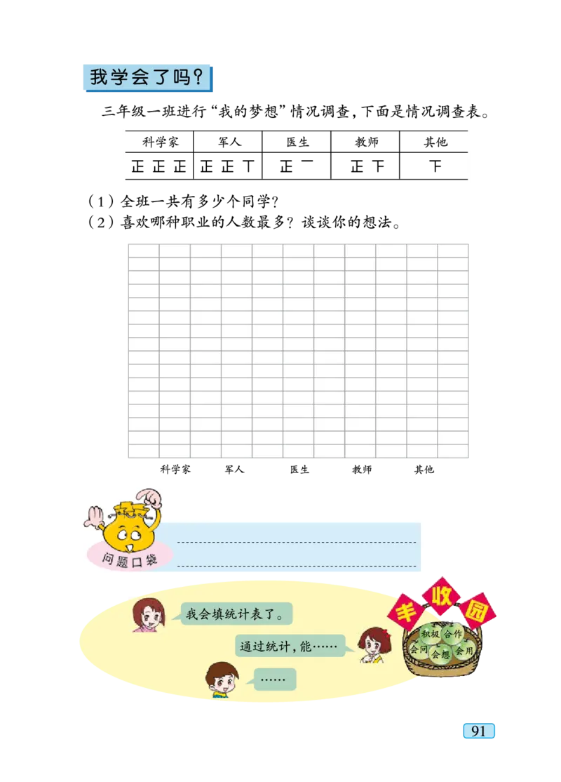 青岛版三年级下册数学PDF电子课本_小学1-6年级全部试卷_数学_三年级_3-8-4、小学三年级数学下册_3-8-4-4、电子教材、课本