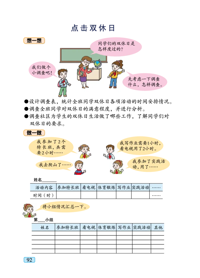 青岛版三年级下册数学PDF电子课本_小学1-6年级全部试卷_数学_三年级_3-8-4、小学三年级数学下册_3-8-4-4、电子教材、课本