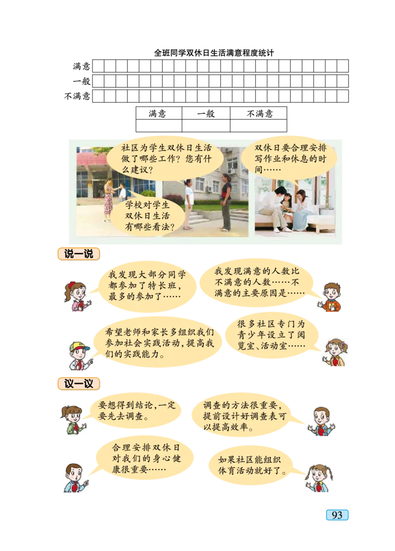 青岛版三年级下册数学PDF电子课本_小学1-6年级全部试卷_数学_三年级_3-8-4、小学三年级数学下册_3-8-4-4、电子教材、课本