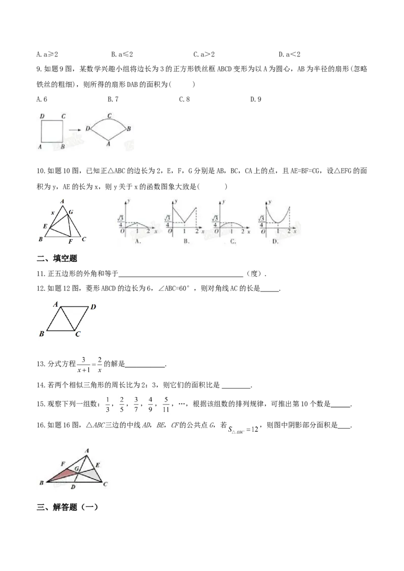 2015年广东省中考数学真题（空白卷）_❤广东中考真题备考2026_2.广东中考数学2008-2025