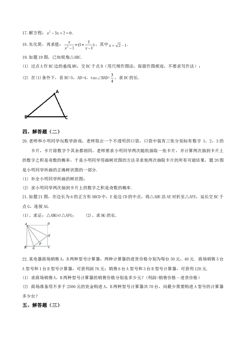 2015年广东省中考数学真题（空白卷）_❤广东中考真题备考2026_2.广东中考数学2008-2025