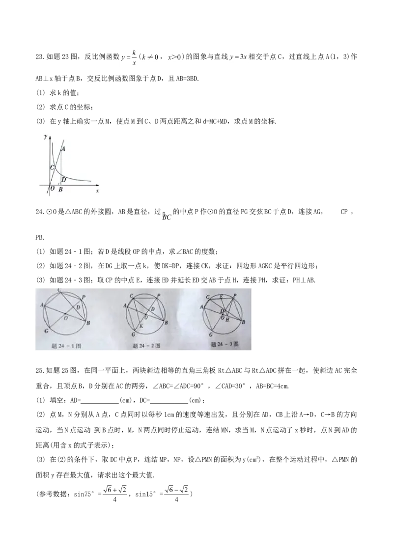 2015年广东省中考数学真题（空白卷）_❤广东中考真题备考2026_2.广东中考数学2008-2025
