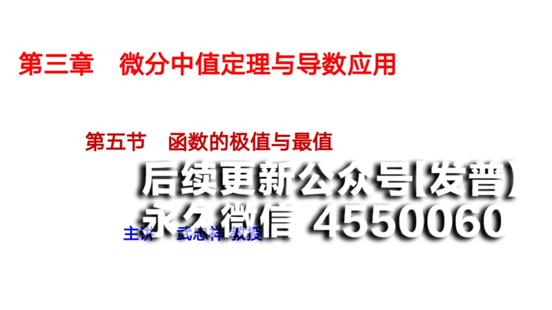 (34)--3.5笔记小结_01.2026考研数学有道武忠祥刘金峰全程班_01.2026考研数学武忠祥刘金峰全程班_00.书籍和讲义_{2}--资料