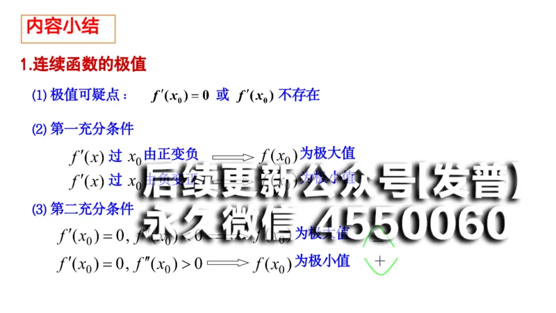 (34)--3.5笔记小结_01.2026考研数学有道武忠祥刘金峰全程班_01.2026考研数学武忠祥刘金峰全程班_00.书籍和讲义_{2}--资料