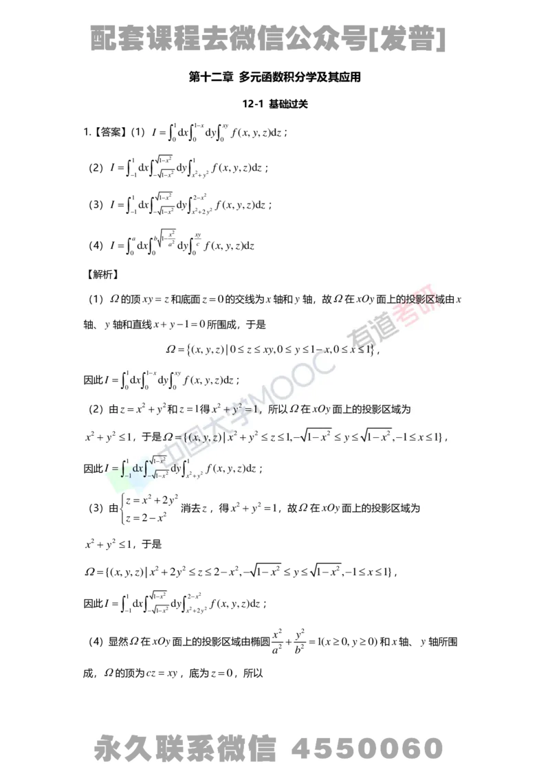 基础习题册高数第十二章详解_01.2026考研数学有道武忠祥刘金峰全程班_01.2026考研数学武忠祥刘金峰全程班_03.基础定制_01.高数_讲义
