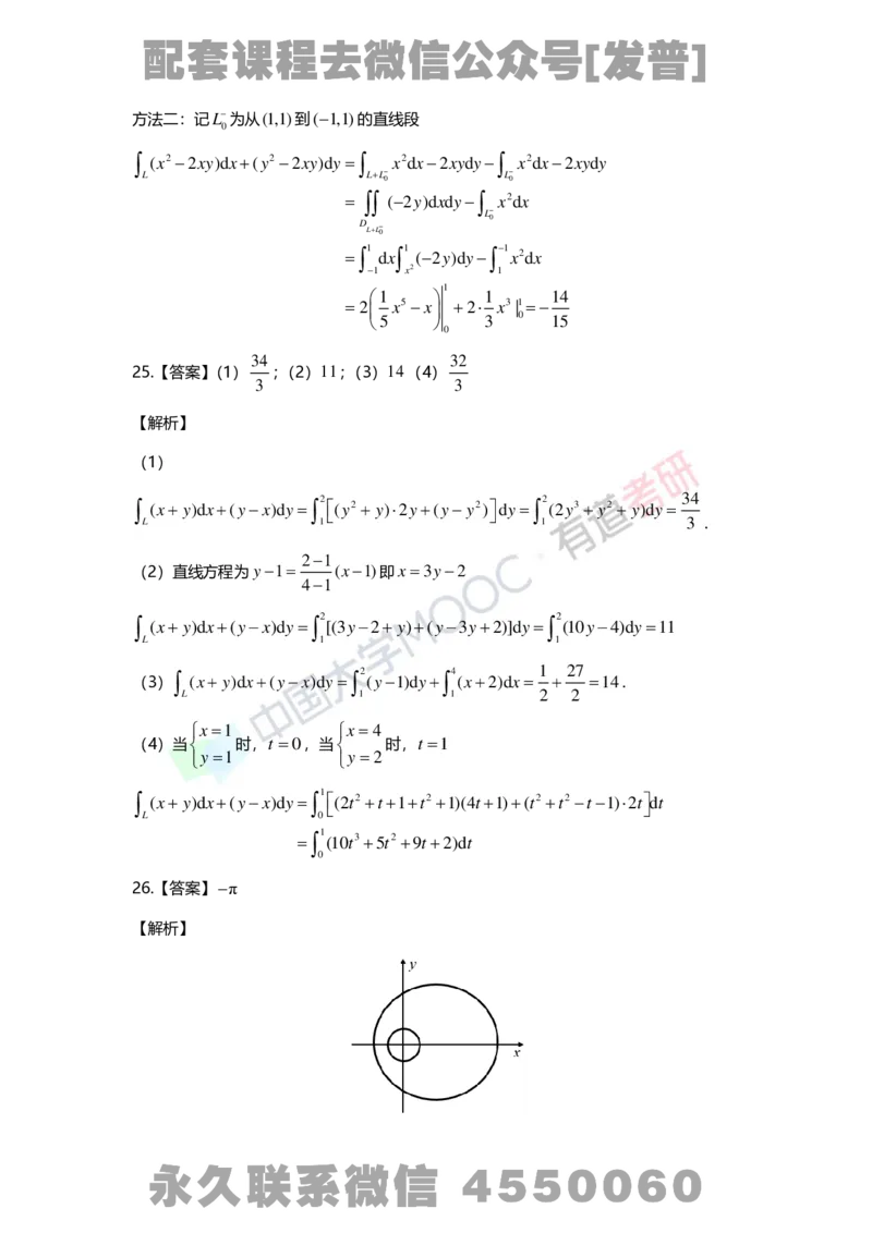 基础习题册高数第十二章详解_01.2026考研数学有道武忠祥刘金峰全程班_01.2026考研数学武忠祥刘金峰全程班_03.基础定制_01.高数_讲义