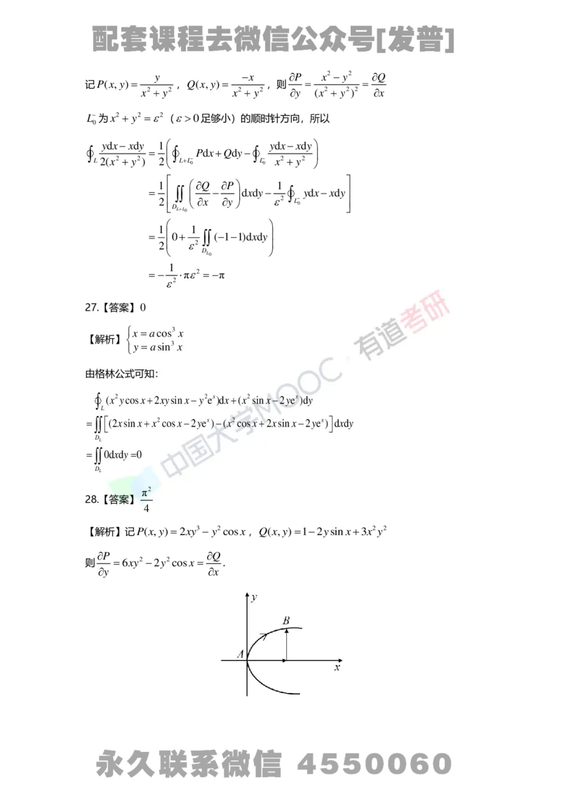 基础习题册高数第十二章详解_01.2026考研数学有道武忠祥刘金峰全程班_01.2026考研数学武忠祥刘金峰全程班_03.基础定制_01.高数_讲义