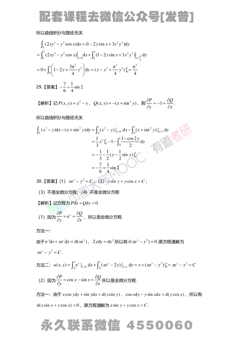 基础习题册高数第十二章详解_01.2026考研数学有道武忠祥刘金峰全程班_01.2026考研数学武忠祥刘金峰全程班_03.基础定制_01.高数_讲义