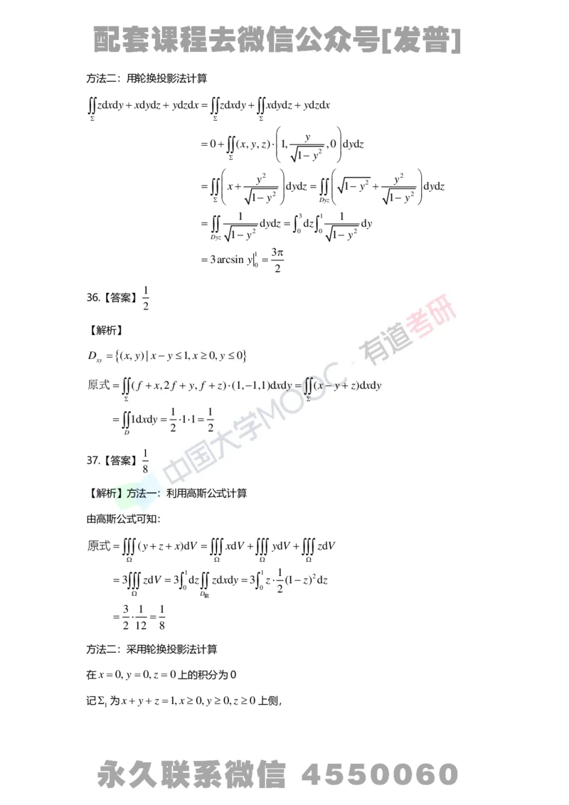 基础习题册高数第十二章详解_01.2026考研数学有道武忠祥刘金峰全程班_01.2026考研数学武忠祥刘金峰全程班_03.基础定制_01.高数_讲义