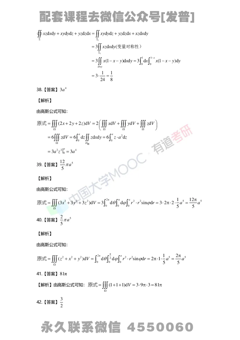 基础习题册高数第十二章详解_01.2026考研数学有道武忠祥刘金峰全程班_01.2026考研数学武忠祥刘金峰全程班_03.基础定制_01.高数_讲义
