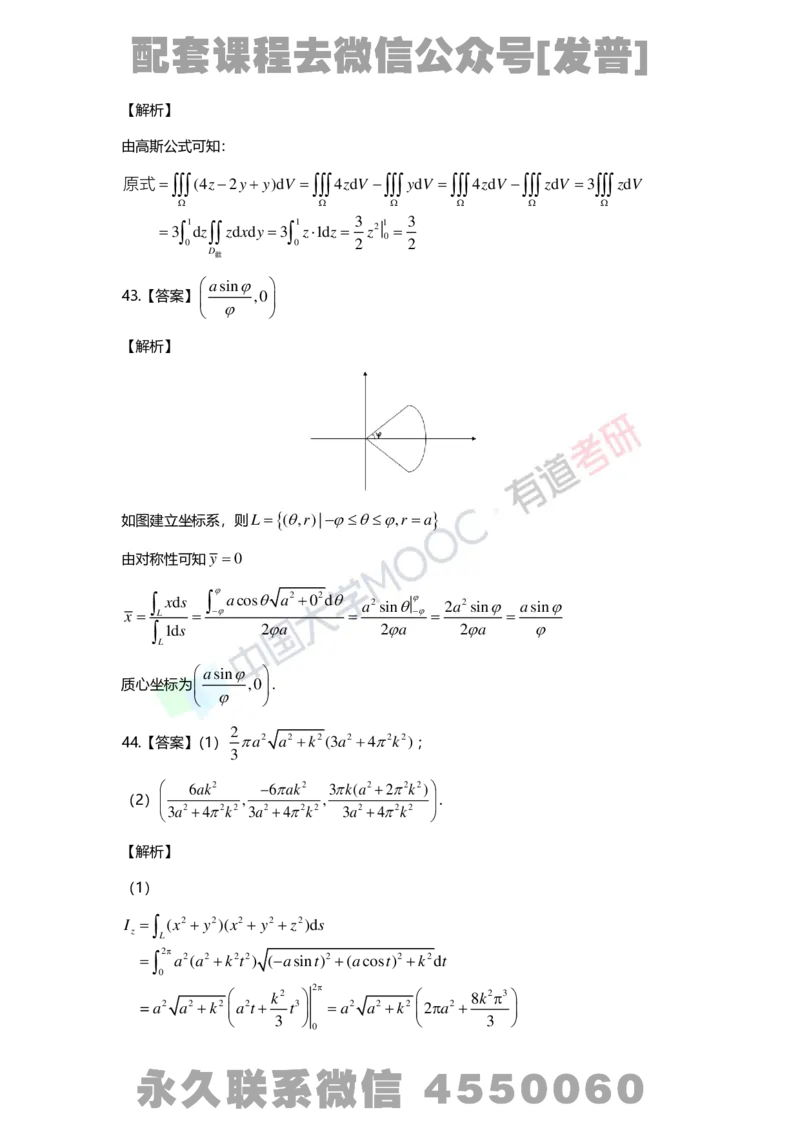 基础习题册高数第十二章详解_01.2026考研数学有道武忠祥刘金峰全程班_01.2026考研数学武忠祥刘金峰全程班_03.基础定制_01.高数_讲义