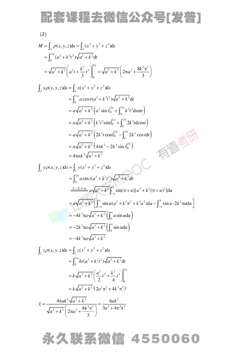 基础习题册高数第十二章详解_01.2026考研数学有道武忠祥刘金峰全程班_01.2026考研数学武忠祥刘金峰全程班_03.基础定制_01.高数_讲义