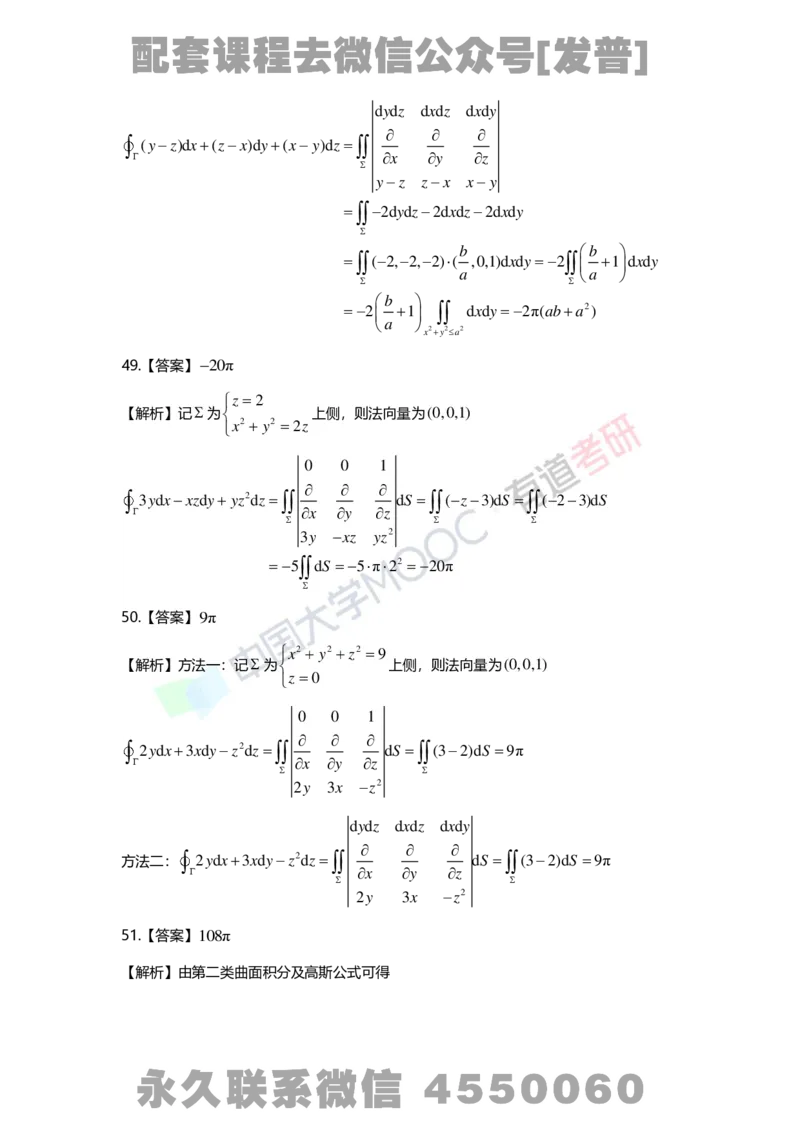 基础习题册高数第十二章详解_01.2026考研数学有道武忠祥刘金峰全程班_01.2026考研数学武忠祥刘金峰全程班_03.基础定制_01.高数_讲义