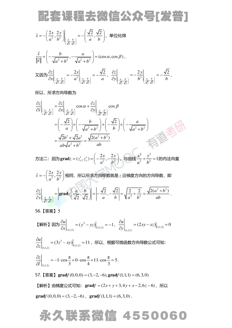 基础习题册高数第十二章详解_01.2026考研数学有道武忠祥刘金峰全程班_01.2026考研数学武忠祥刘金峰全程班_03.基础定制_01.高数_讲义