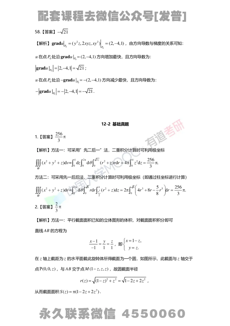 基础习题册高数第十二章详解_01.2026考研数学有道武忠祥刘金峰全程班_01.2026考研数学武忠祥刘金峰全程班_03.基础定制_01.高数_讲义
