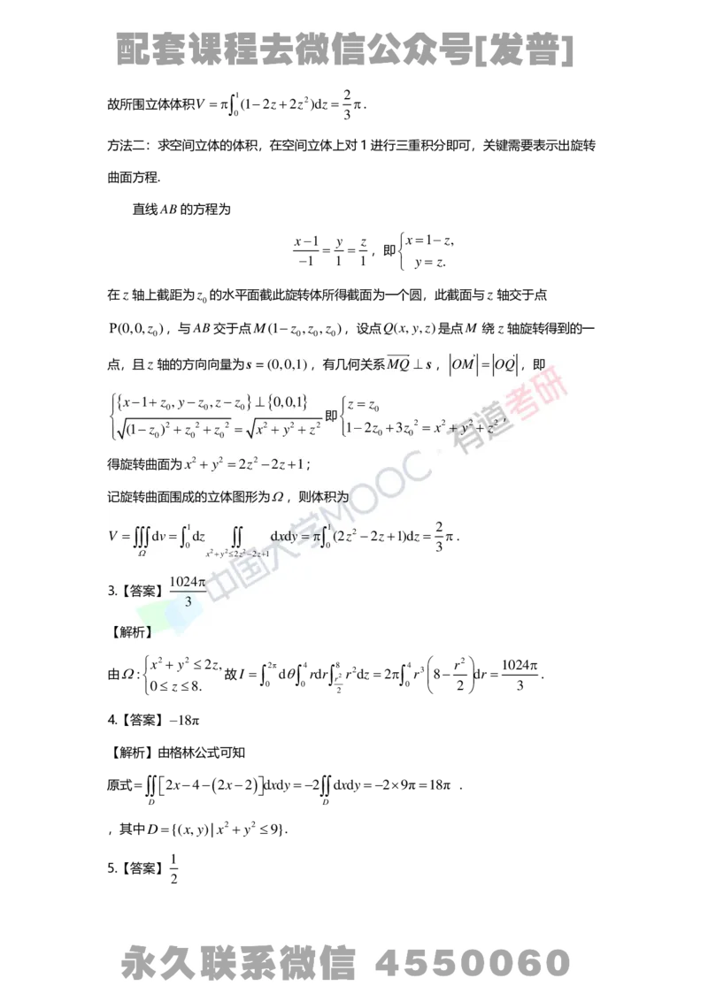 基础习题册高数第十二章详解_01.2026考研数学有道武忠祥刘金峰全程班_01.2026考研数学武忠祥刘金峰全程班_03.基础定制_01.高数_讲义