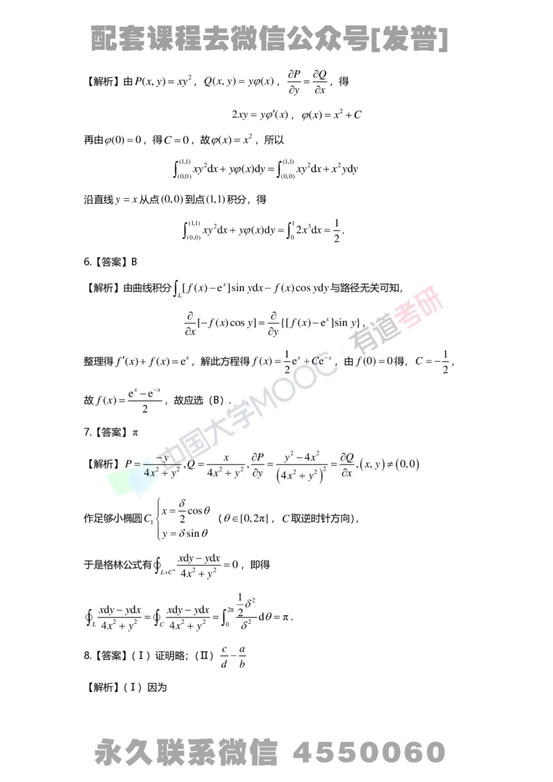 基础习题册高数第十二章详解_01.2026考研数学有道武忠祥刘金峰全程班_01.2026考研数学武忠祥刘金峰全程班_03.基础定制_01.高数_讲义