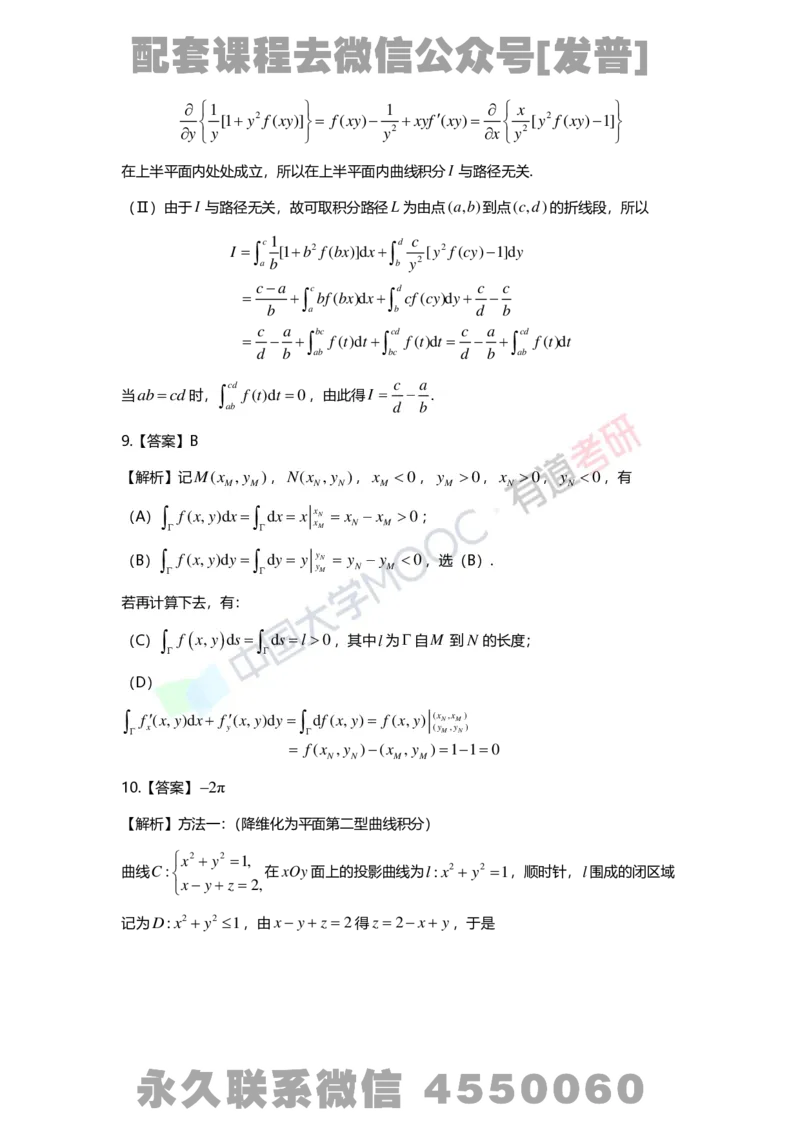 基础习题册高数第十二章详解_01.2026考研数学有道武忠祥刘金峰全程班_01.2026考研数学武忠祥刘金峰全程班_03.基础定制_01.高数_讲义