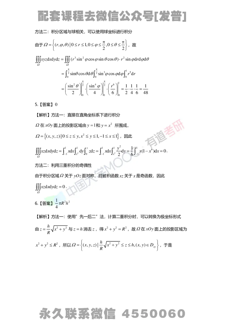 基础习题册高数第十二章详解_01.2026考研数学有道武忠祥刘金峰全程班_01.2026考研数学武忠祥刘金峰全程班_03.基础定制_01.高数_讲义