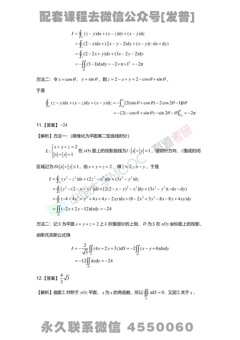基础习题册高数第十二章详解_01.2026考研数学有道武忠祥刘金峰全程班_01.2026考研数学武忠祥刘金峰全程班_03.基础定制_01.高数_讲义