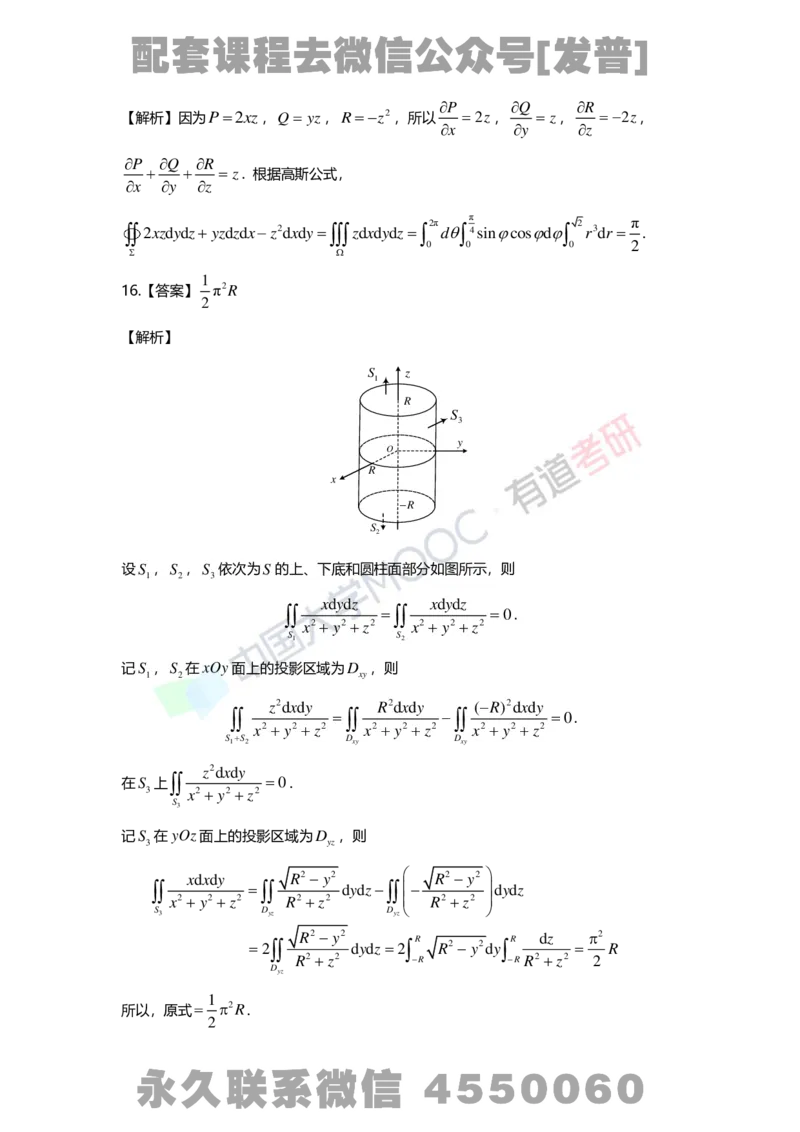 基础习题册高数第十二章详解_01.2026考研数学有道武忠祥刘金峰全程班_01.2026考研数学武忠祥刘金峰全程班_03.基础定制_01.高数_讲义