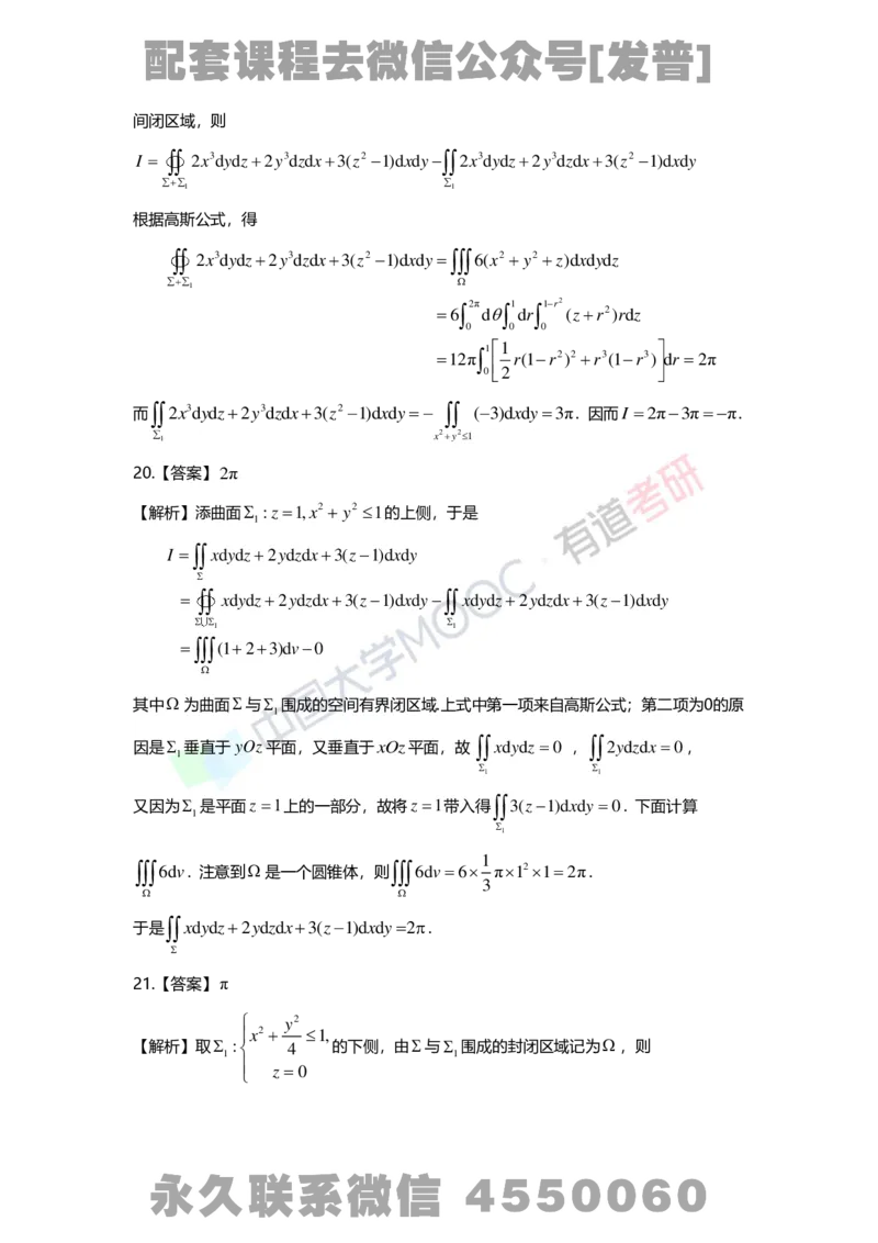 基础习题册高数第十二章详解_01.2026考研数学有道武忠祥刘金峰全程班_01.2026考研数学武忠祥刘金峰全程班_03.基础定制_01.高数_讲义