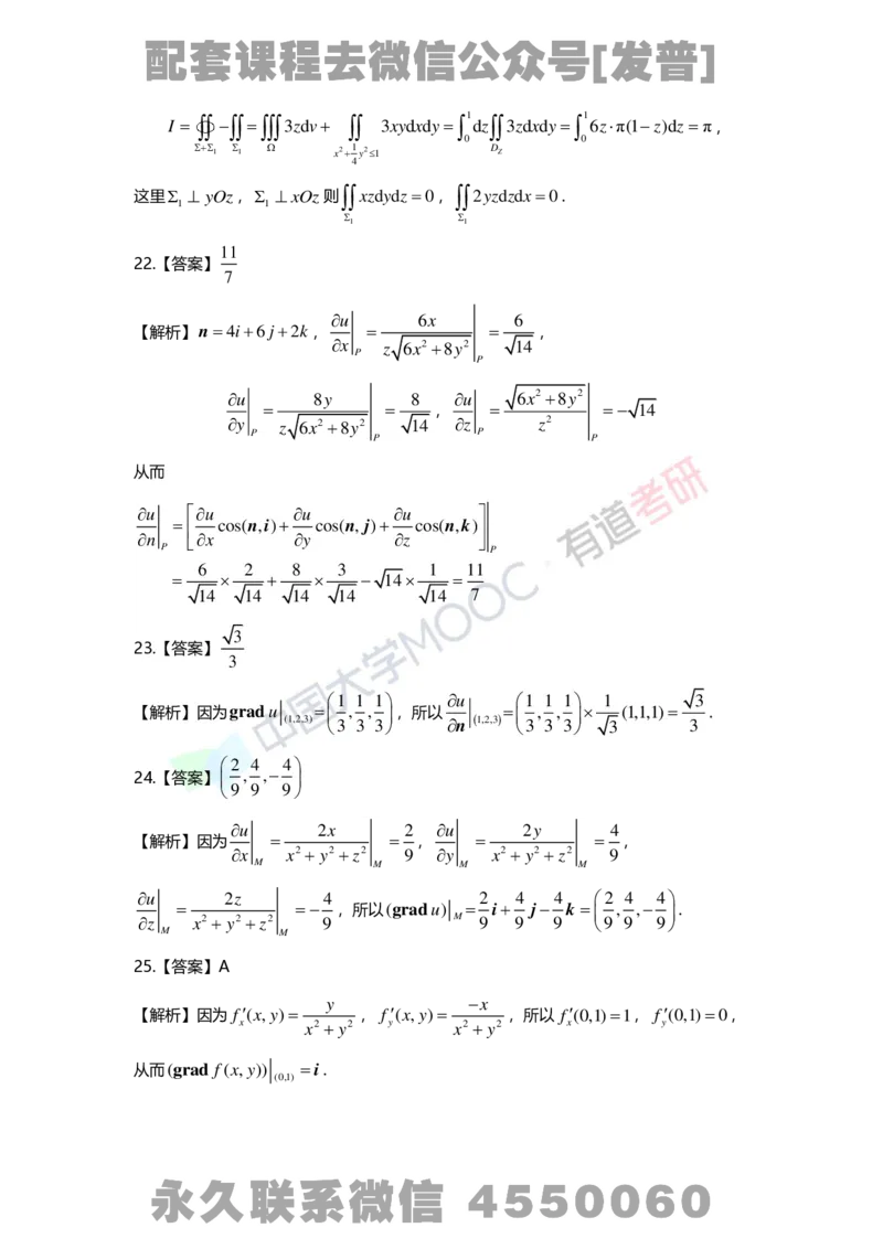 基础习题册高数第十二章详解_01.2026考研数学有道武忠祥刘金峰全程班_01.2026考研数学武忠祥刘金峰全程班_03.基础定制_01.高数_讲义