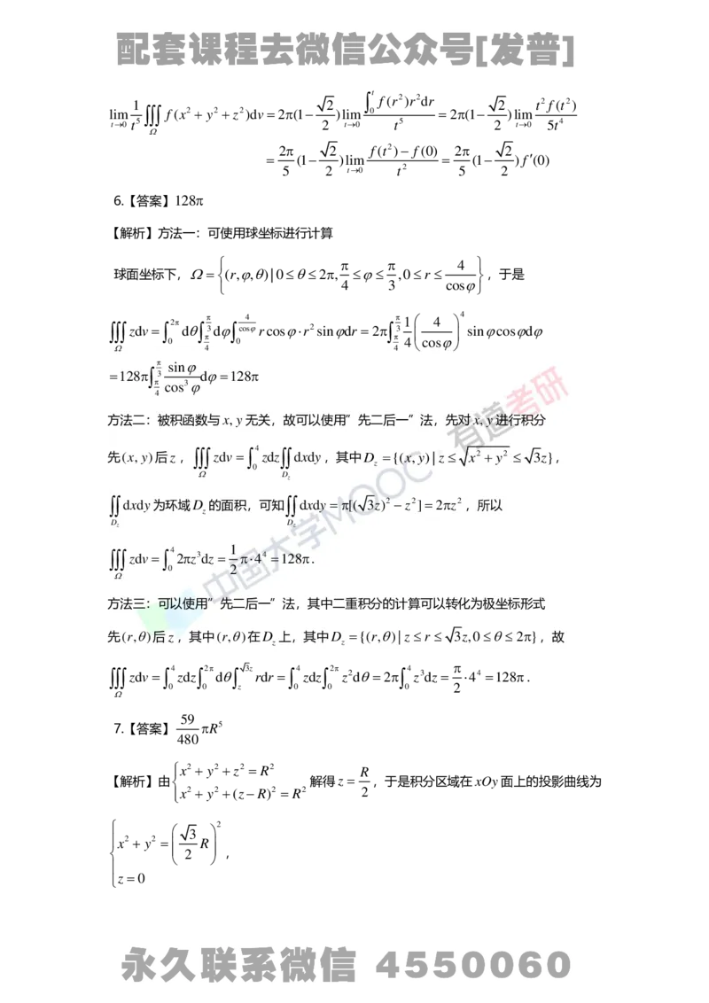 基础习题册高数第十二章详解_01.2026考研数学有道武忠祥刘金峰全程班_01.2026考研数学武忠祥刘金峰全程班_03.基础定制_01.高数_讲义