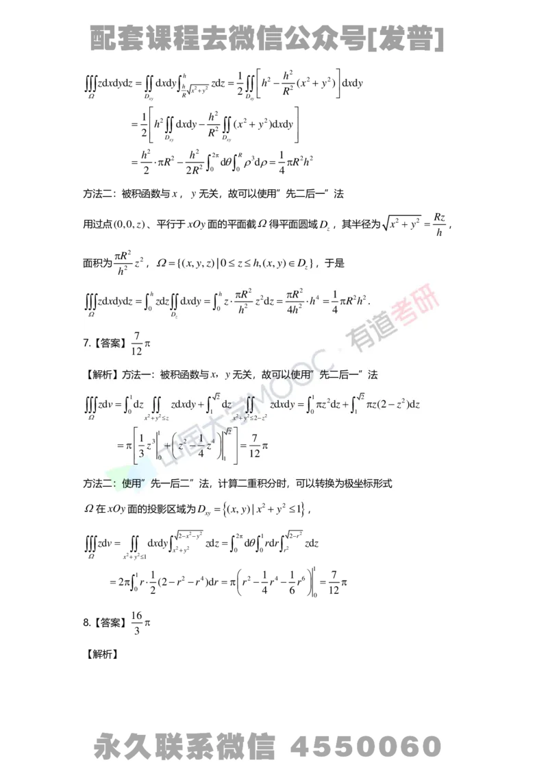 基础习题册高数第十二章详解_01.2026考研数学有道武忠祥刘金峰全程班_01.2026考研数学武忠祥刘金峰全程班_03.基础定制_01.高数_讲义