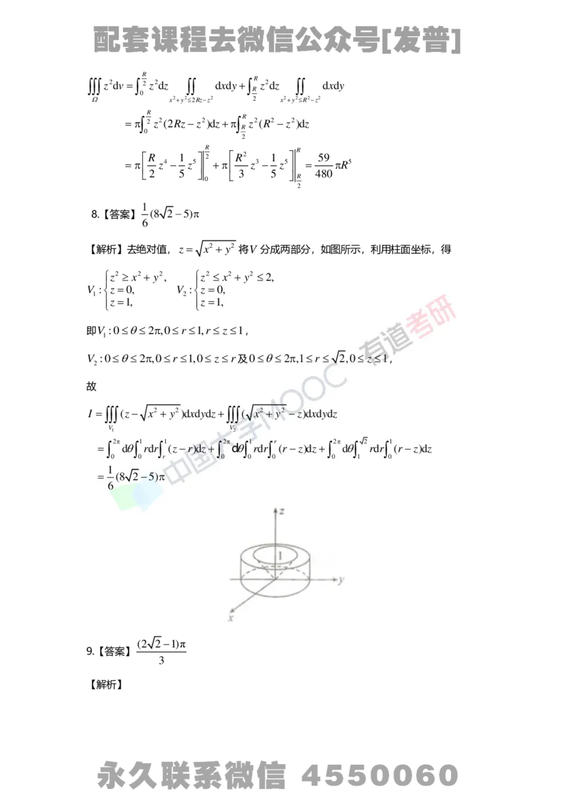基础习题册高数第十二章详解_01.2026考研数学有道武忠祥刘金峰全程班_01.2026考研数学武忠祥刘金峰全程班_03.基础定制_01.高数_讲义