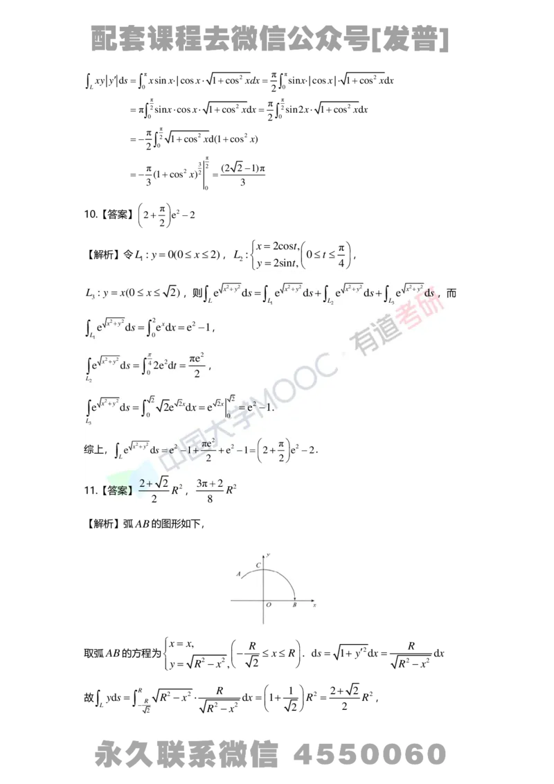 基础习题册高数第十二章详解_01.2026考研数学有道武忠祥刘金峰全程班_01.2026考研数学武忠祥刘金峰全程班_03.基础定制_01.高数_讲义