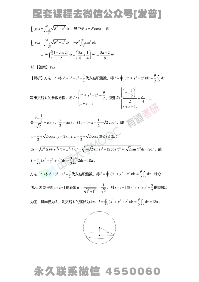 基础习题册高数第十二章详解_01.2026考研数学有道武忠祥刘金峰全程班_01.2026考研数学武忠祥刘金峰全程班_03.基础定制_01.高数_讲义