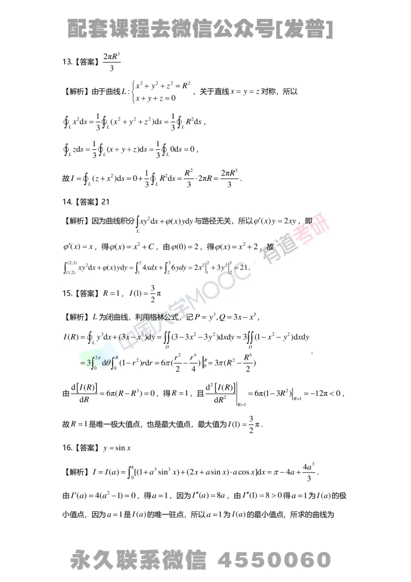 基础习题册高数第十二章详解_01.2026考研数学有道武忠祥刘金峰全程班_01.2026考研数学武忠祥刘金峰全程班_03.基础定制_01.高数_讲义