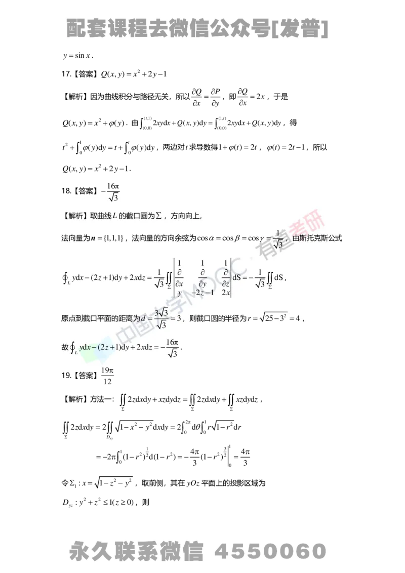 基础习题册高数第十二章详解_01.2026考研数学有道武忠祥刘金峰全程班_01.2026考研数学武忠祥刘金峰全程班_03.基础定制_01.高数_讲义